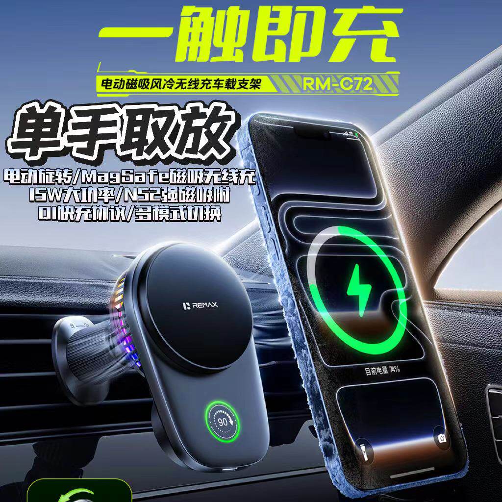 磁吸风冷MagSafe无线充车载支架