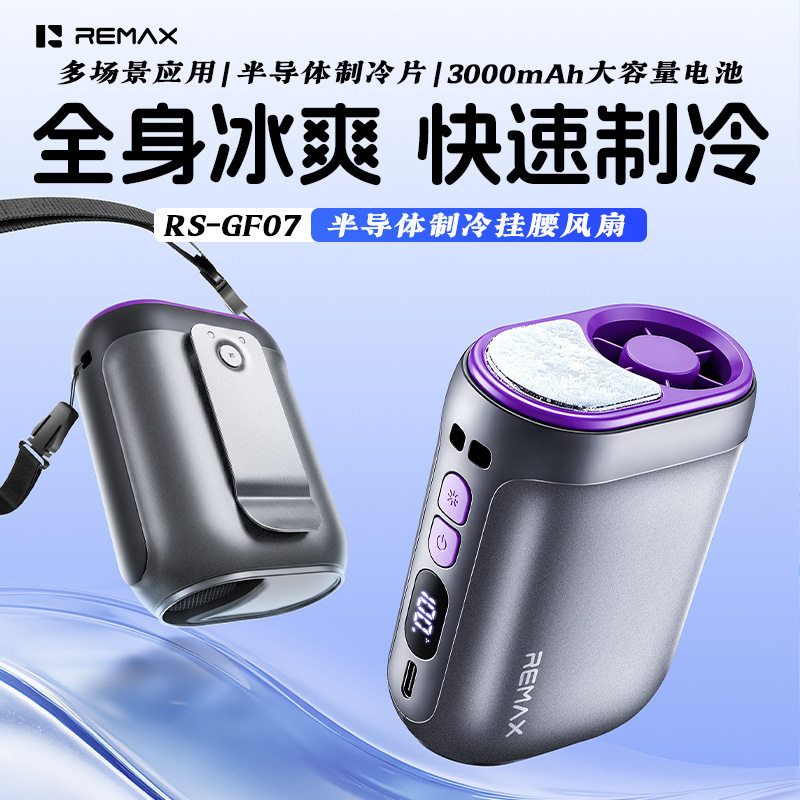 Remax/睿量制冷塑料手持式