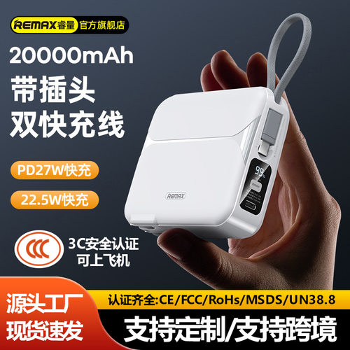 Remax/睿量聚合物锂离子电芯