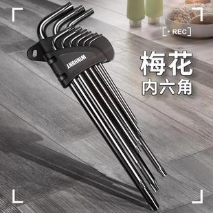 米字六棱内六方内6角螺丝刀工具 常胜客梅花内六角扳手套装