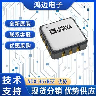 全新速度傳感器 bom XYZ軸加速計ADXL357BEZ芯片ic速度傳感器 新款