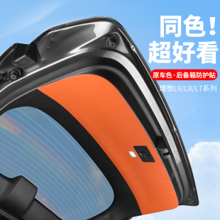 饰配件汽车用品 理想L7L8L9尾门m保护贴后备箱防护垫防踢护板装