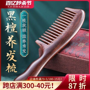 黑檀木梳子女g士专用家用大齿梳头部按摩经络防养发静电脱发檀木