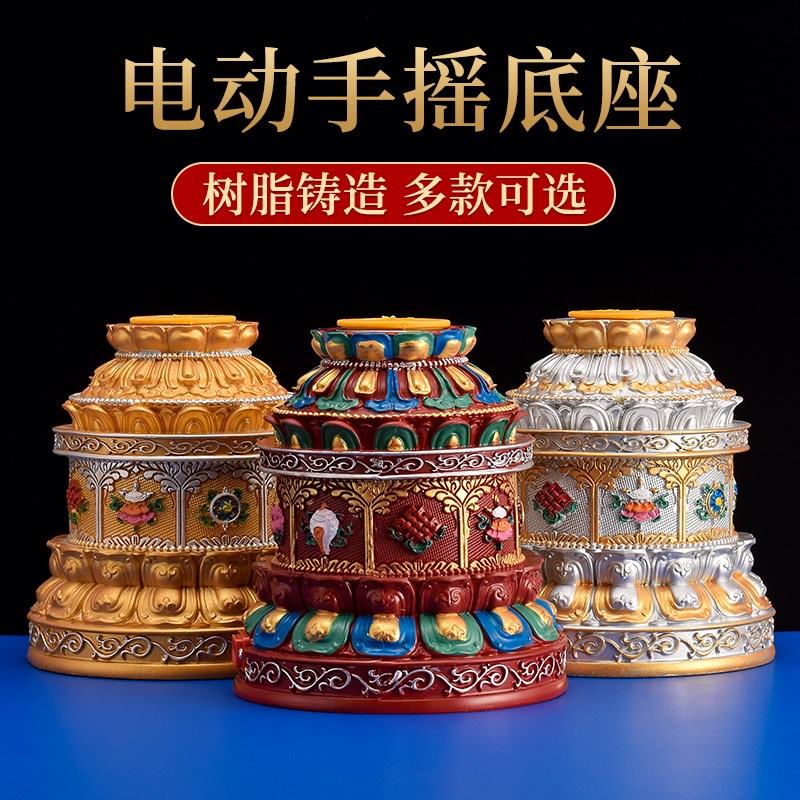 藏式手摇电e动转轮底座彩绘八吉祥家用佛堂转动轮转筒莲花底座摆