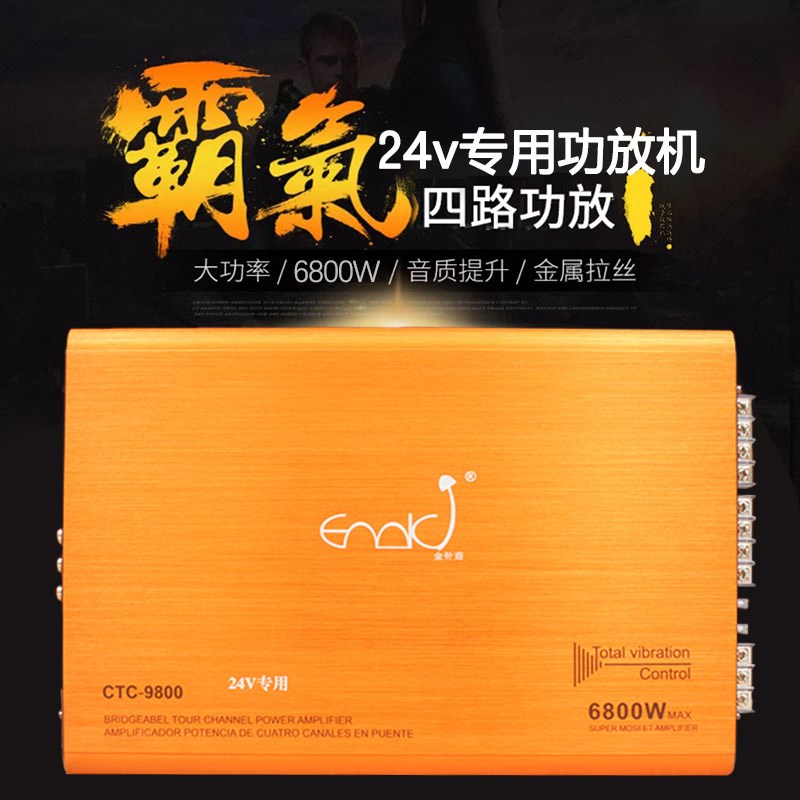 24V专用功放汽车6800w大功率B对管推低音炮4门喇叭货车汽车功放板