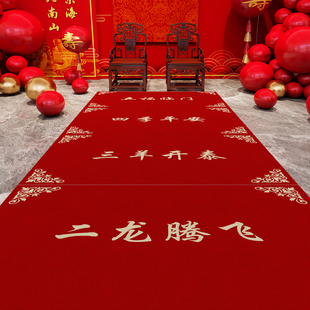 圆锁礼布置仪式 地毯硅藻泥大寿抓周满月生日庆典防滑二龙腾飞地毯