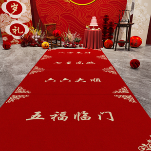 地毯一帆风顺到万事如意满月周岁大寿过生日祝福防滑垫圆锁礼布置