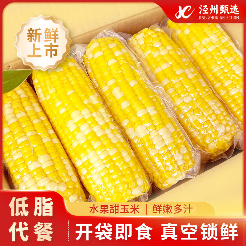 水果玉米开袋即食新鲜金银甜玉米罐头非糯玉米真空包装228g*10根