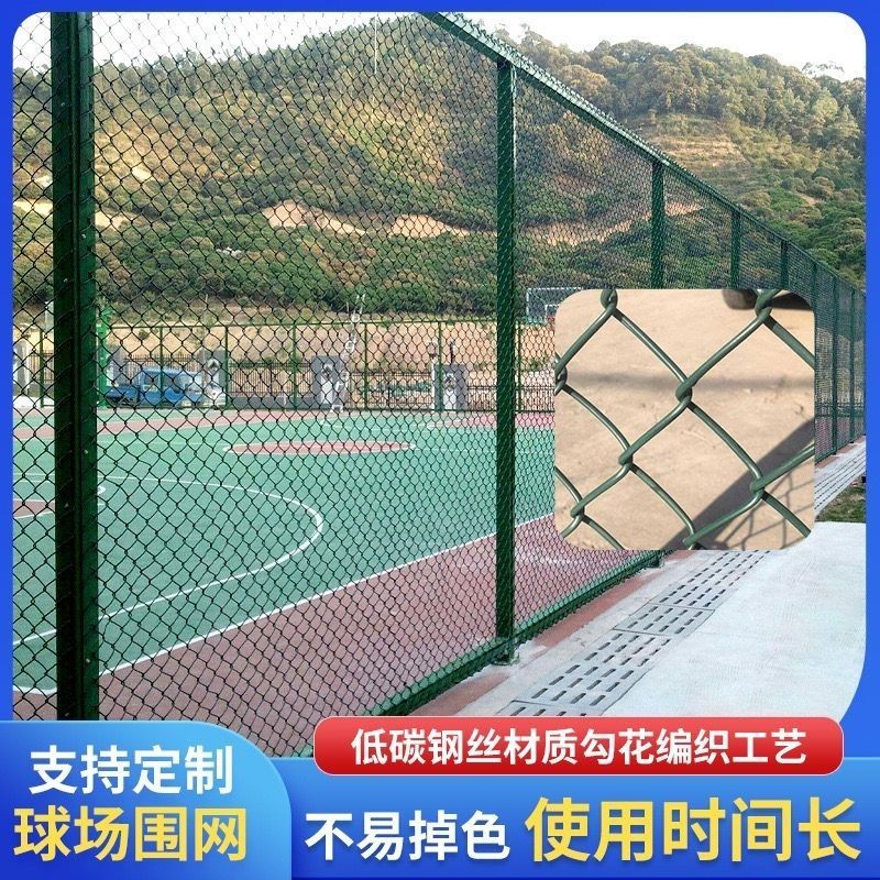 球场围栏学校运动场围网勾花网护栏篮球场足球场防护网操场护栏网