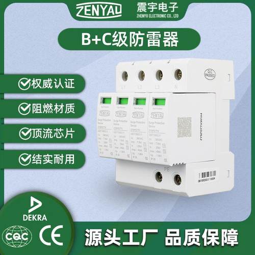 厂家供应CEB+C一级电源防雷器7kA浪涌保护器电涌保护器交流85V