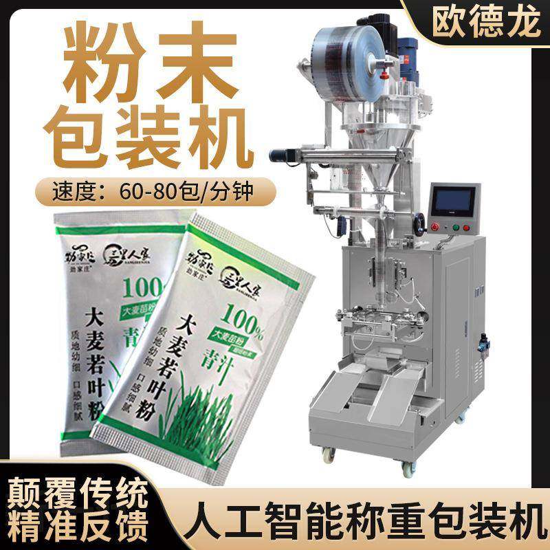 三边封植物酵素粉末包装机大麦青汁粉末包装机全自动称重分装机,办公设备/耗材/相关服务,包装机,淘宝优惠券,粉丝福利购,淘宝优惠卷