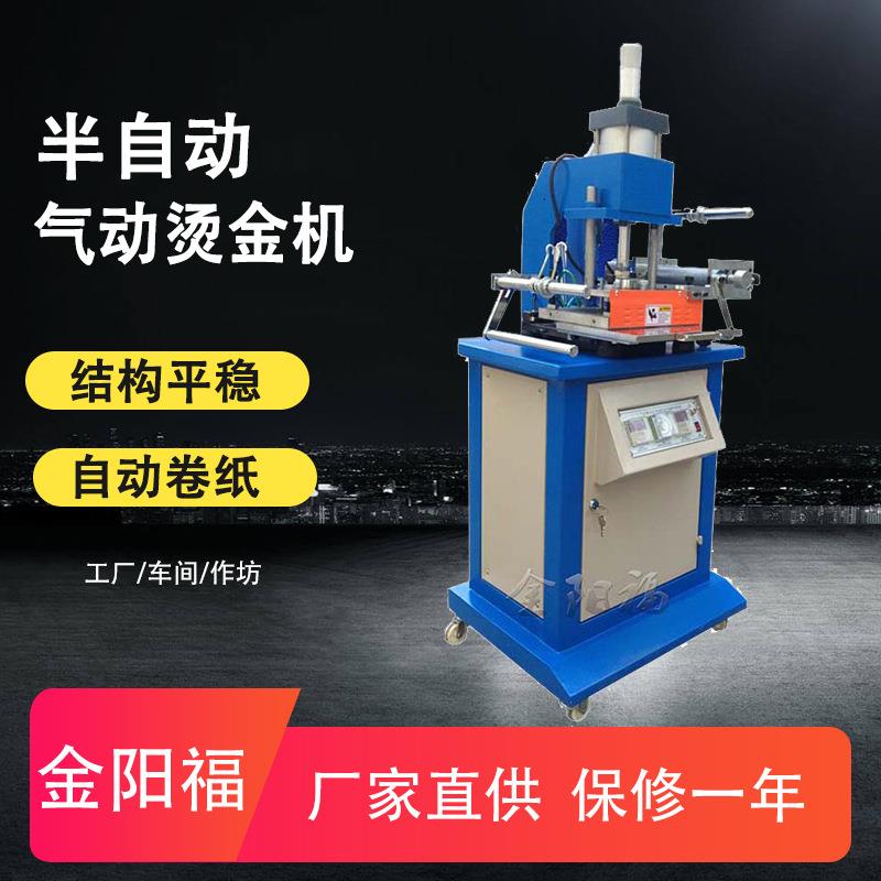 210小型平面烫金机自动塑料烫金机烫印机欢迎上门试机保修一年