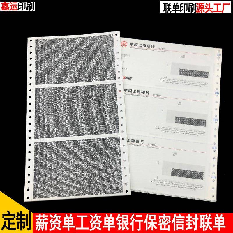 无碳复写四联薪资单三联工资单印其它印刷制品