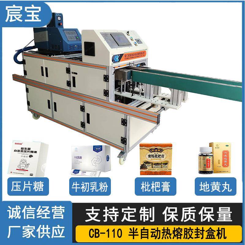 厦门工厂售压片糖果牛初乳粉自动粘盒机枇杷膏地黄丸自动粘合机