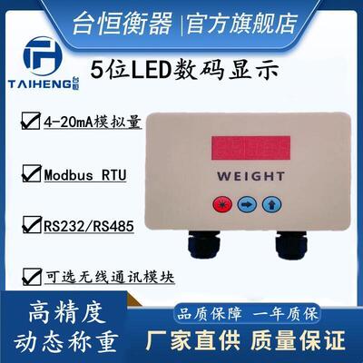 ModbusRTU数字模拟量重量变送器高精度带22/485可加无线模块