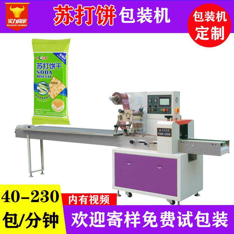 佛山众川苏打饼自动包装机独立包装袋装小型苏打饼干打包机器