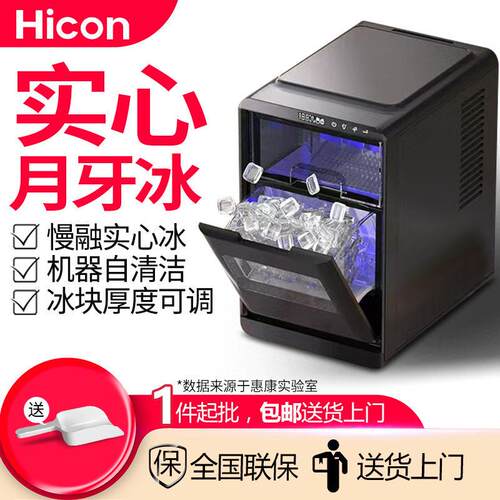 惠康制冰机家用商用轰趴咖啡店端月牙冰12KG全自动小型制冰机器