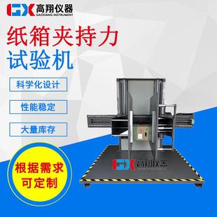 夹持力测试纸箱夹抱力试验机纸箱夹抱试验机 专业制造包装