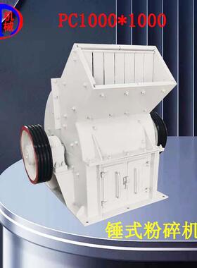 青石锤式破碎机时处理30-65吨石料pc1000X时产大产能