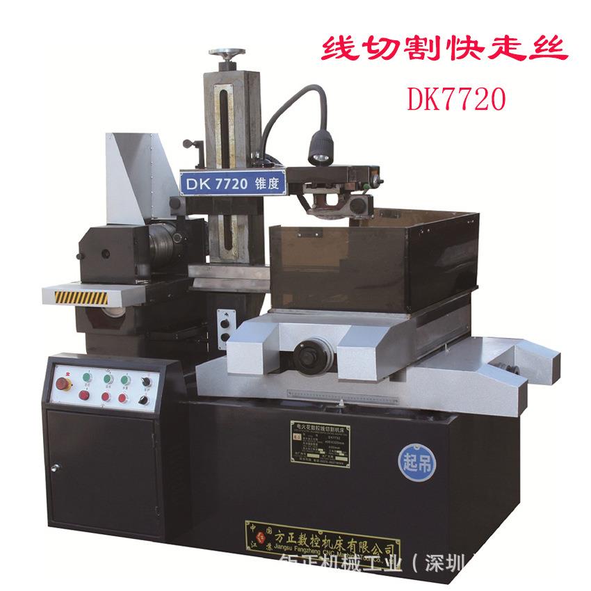 现货江苏方正DK7720数控快走丝电火花线切割机床