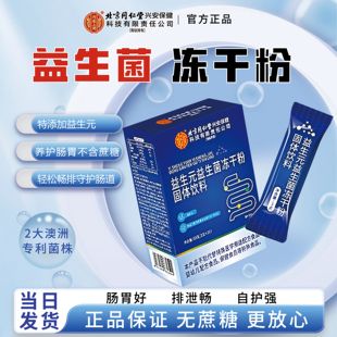 北京同仁堂益生菌大人肠胃肠道冻干粉冲剂添加活性菌正品非调理L