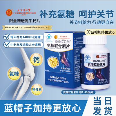 氨糖软骨素片中老年人补钙