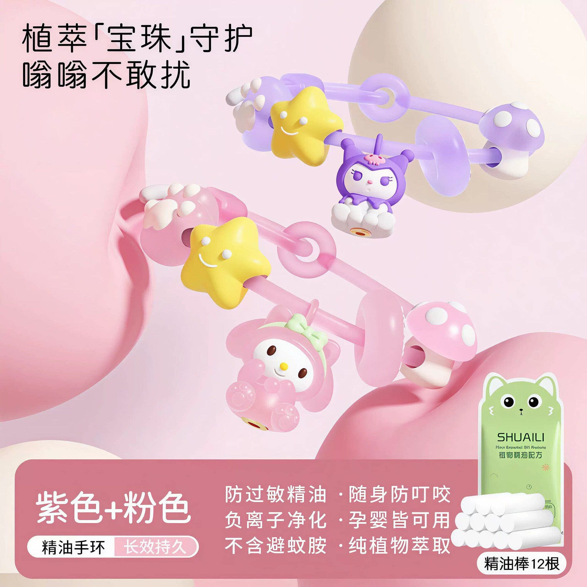 植物精油驱蚊手环儿童专用防虫神防蚊贴/防蚊手环