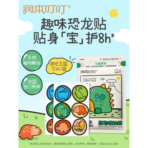 润本植物精油贴儿童学生宝宝专用夏季户外专用便携随身贴成人可用