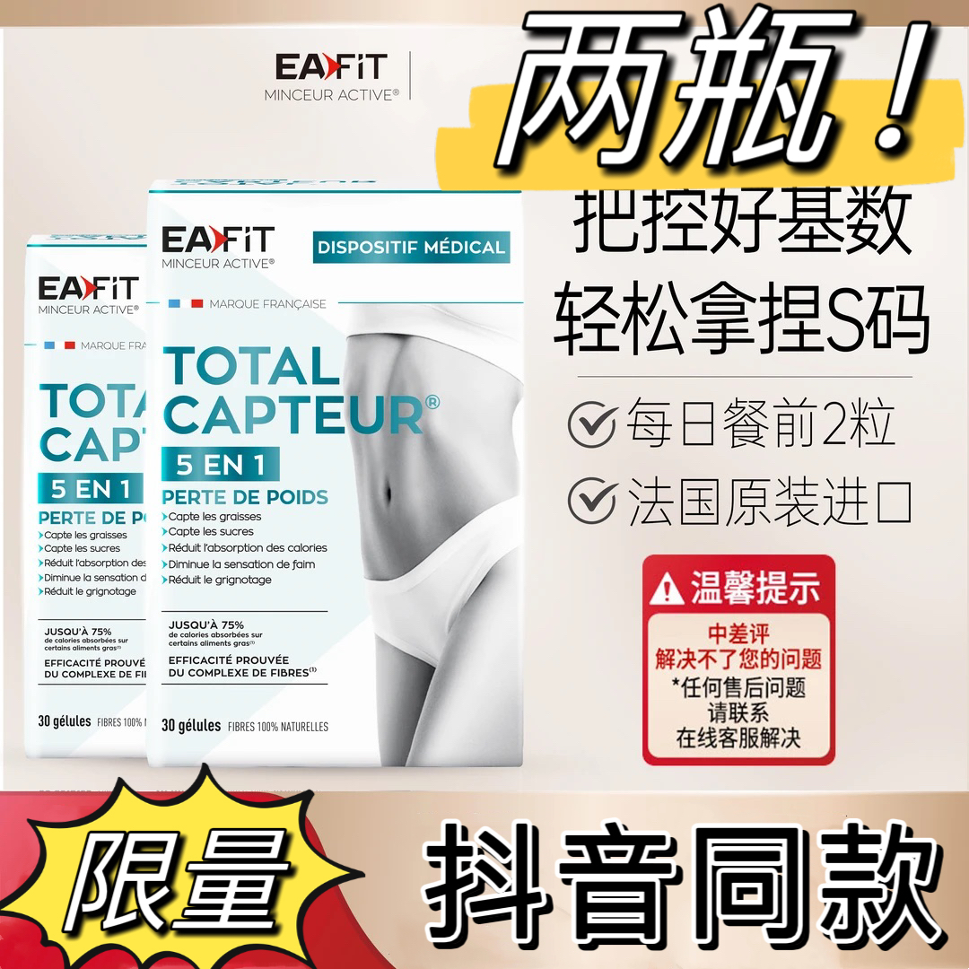 法国原装进口油脂碳水阻断剂