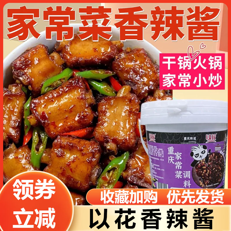 以花香辣酱以花食品重庆特产老牌家常菜秘制调味料干锅料家用商用