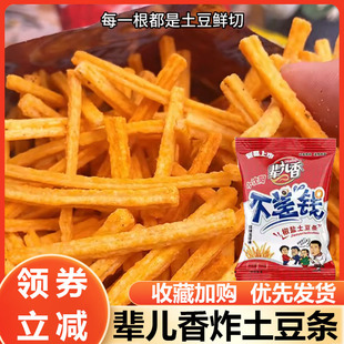 辈儿香炸土豆条小沈阳不差钱土豆条大包薯条吃货零食椒盐麻辣小吃