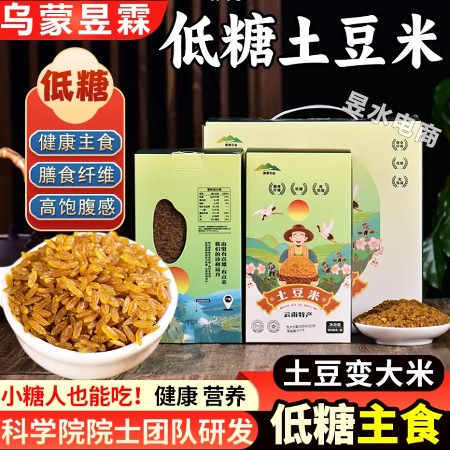【多仓发货】云南昭通土豆米中科院巧家土豆米低糖高饱腹感950g