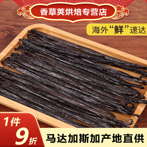 香草荚烘香草膏精食用香精大溪地包粗包多籽秒杀奶油香马达加斯加