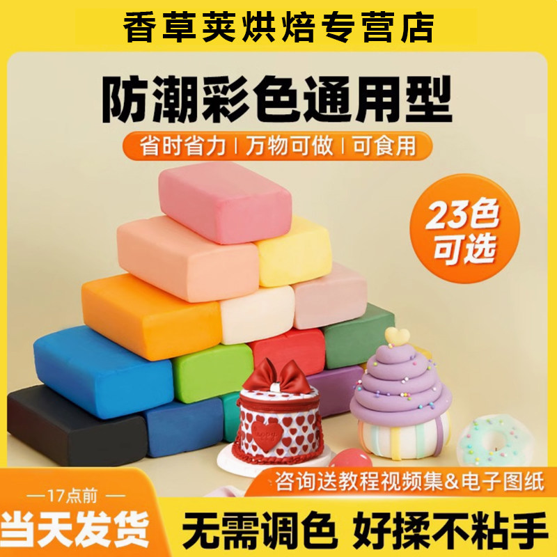 彩色翻糖膏干佩斯防潮通用图片