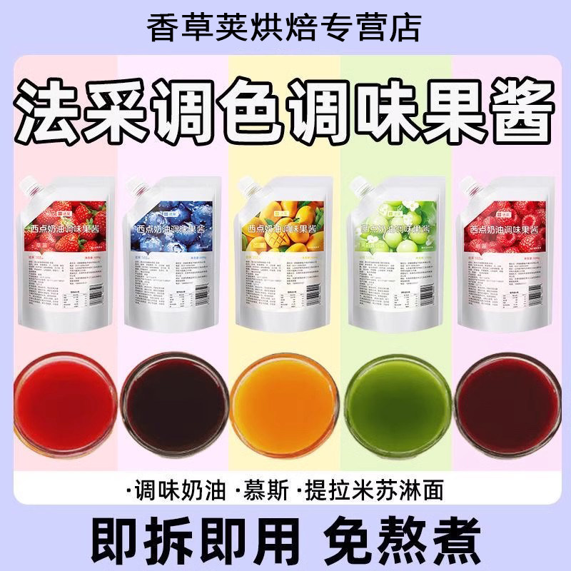 法采果酱调色调味果酱烘焙专用草莓蓝莓芒果树莓青提商用1500g