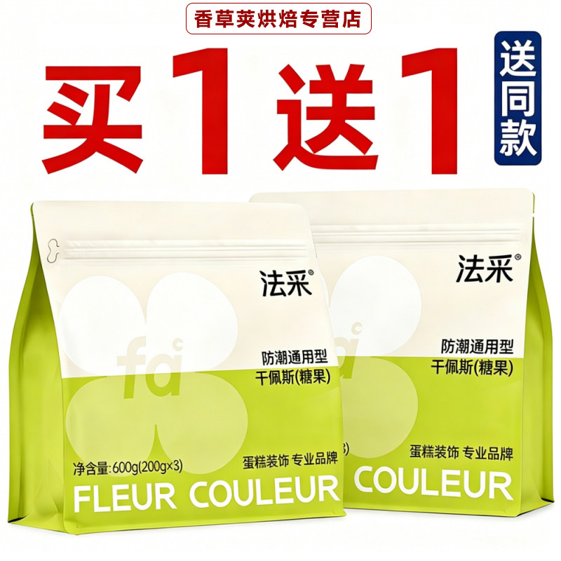FC法采翻糖膏干佩斯防潮彩色翻糖翻糖皮蝴蝶结蛋糕装饰原料买1送1