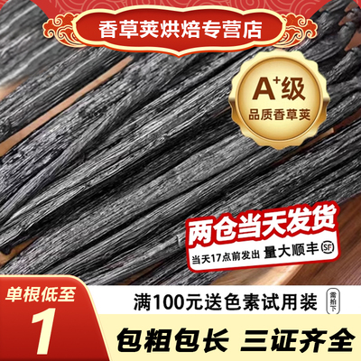 原产地直销BURXIN马达加斯加香草