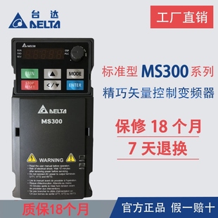 3.7 1.5 2.2 7.5KW380V 5.5 台达变频器MS300系列0.4KW 正品 0.75