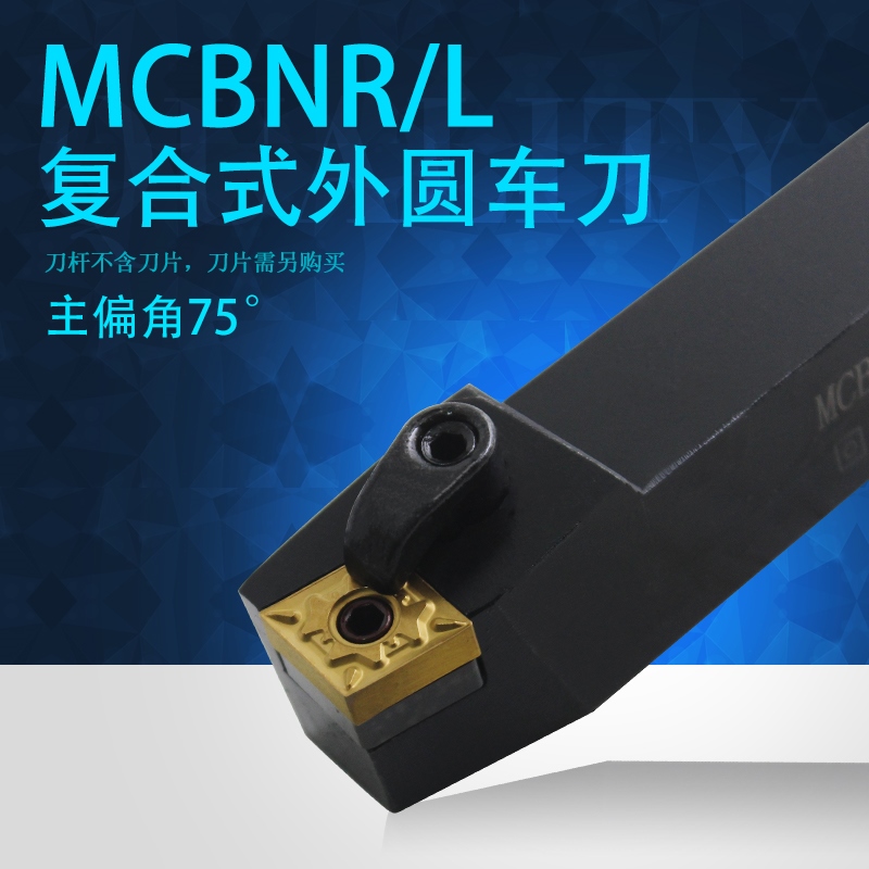 数控外圆刀杆75度MCBNR/L2020K12/2525M12/3232P12菱形刀片