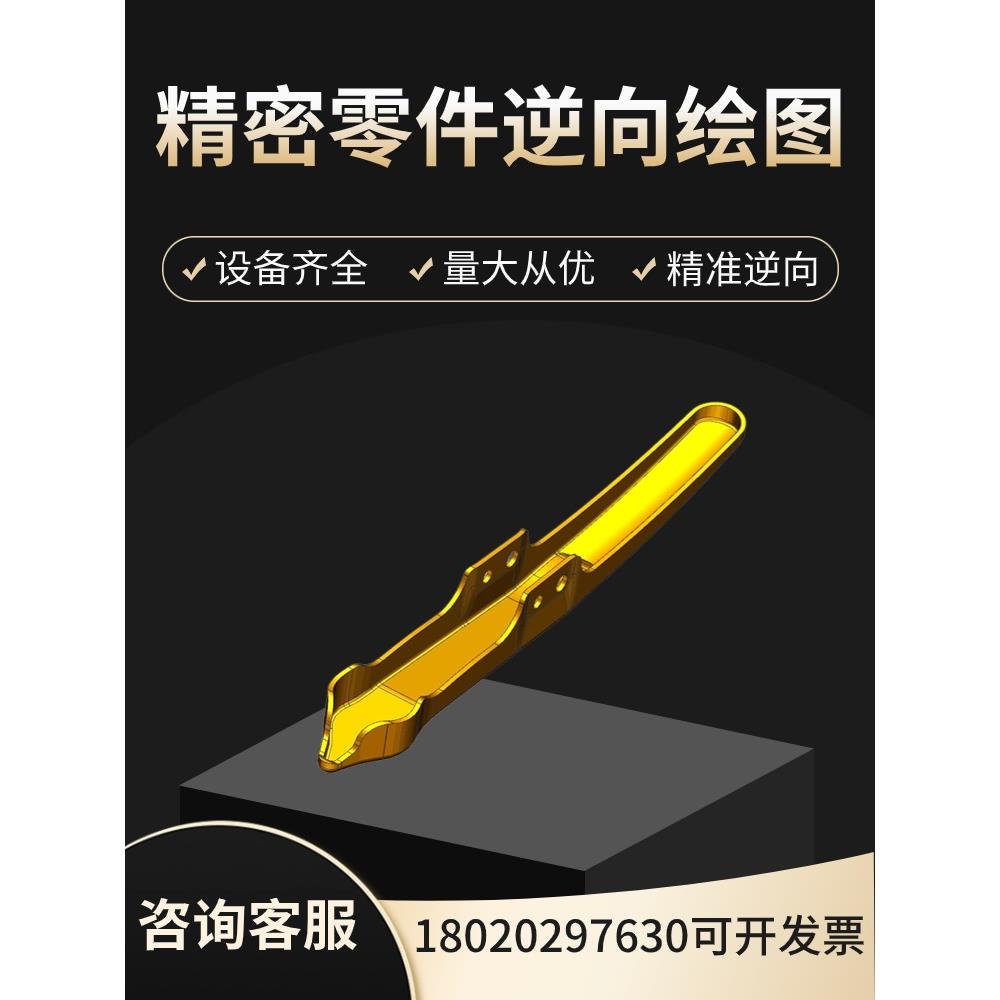 三维扫描仪激光抄数产品建模检测测绘逆向工程设计画图测绘出图