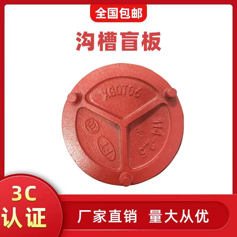 消防沟槽盲板堵头管件管帽镀锌管消防专用堵头dn100圆形闷头钢卡