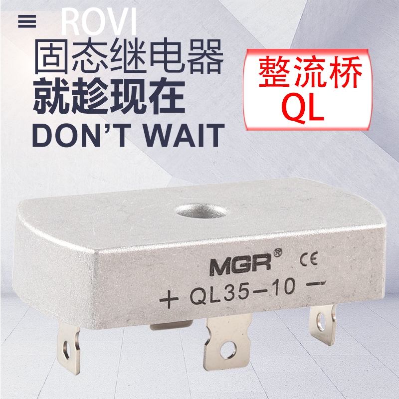 单相整流器模块整流桥QL35-10桥堆35A美格25A尔长方形50A100A200A
