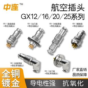 中连航空插头插座GX12 20公母对接3 8芯工业电缆连接器