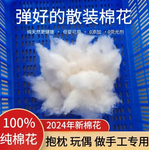 正品正宗新疆棉花一级优质长绒棉散装枕头抱枕玩偶枕芯靠枕填充物