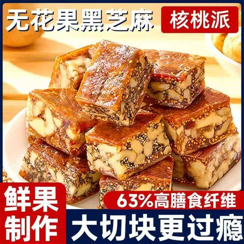 无花果派无花果黑芝麻核桃仁派独立包装滋补零食营养代餐