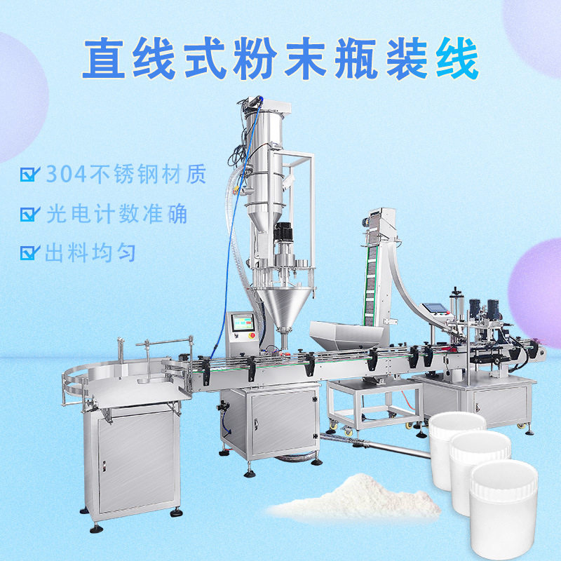 直线式粉末灌装机增肌粉直线式粉末瓶装线蛋白粉定量分装机灌装线