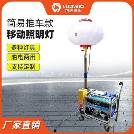 P-201推拉式600W月球灯4.5米自动升降杆球形灯车移动照明灯塔