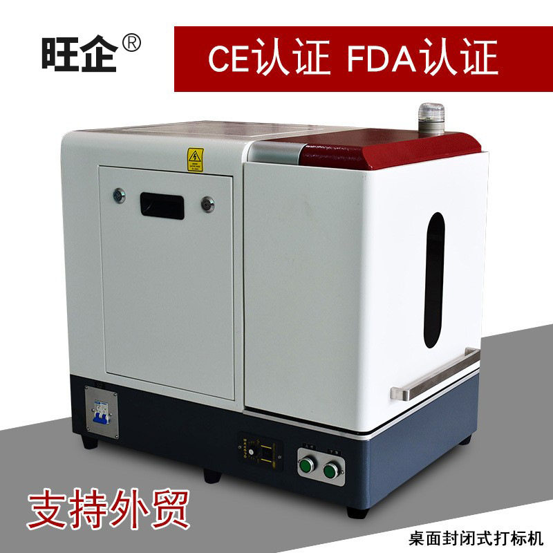 桌面封闭式金属塑料激光打标机铝合金铭牌钢材商标镭射雕刻打码机,工业油品/胶粘/化学/实验室用品,其他实验室设备,淘宝优惠券,粉丝福利购,淘宝优惠卷