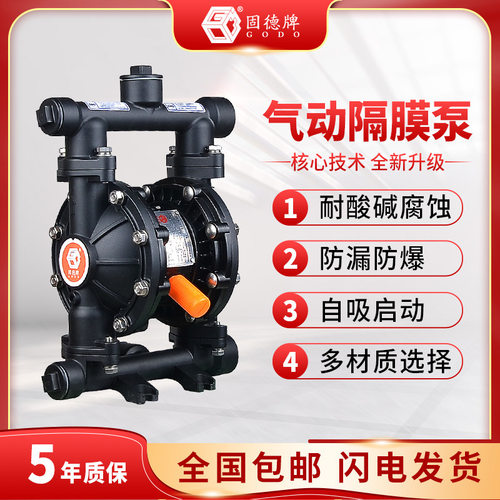 边锋集团固德牌气动泵QBY3-25铝合金涂料泵往复泵 气动隔膜泵