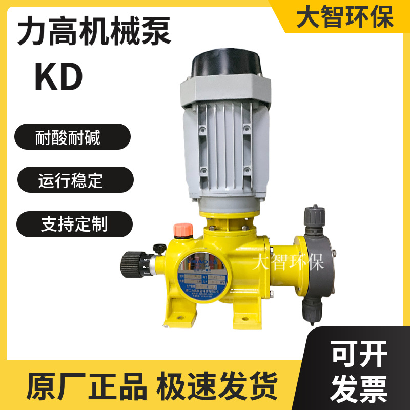 浙江力高KD系列机械隔膜加药计量泵污水处理加药装置投加泵